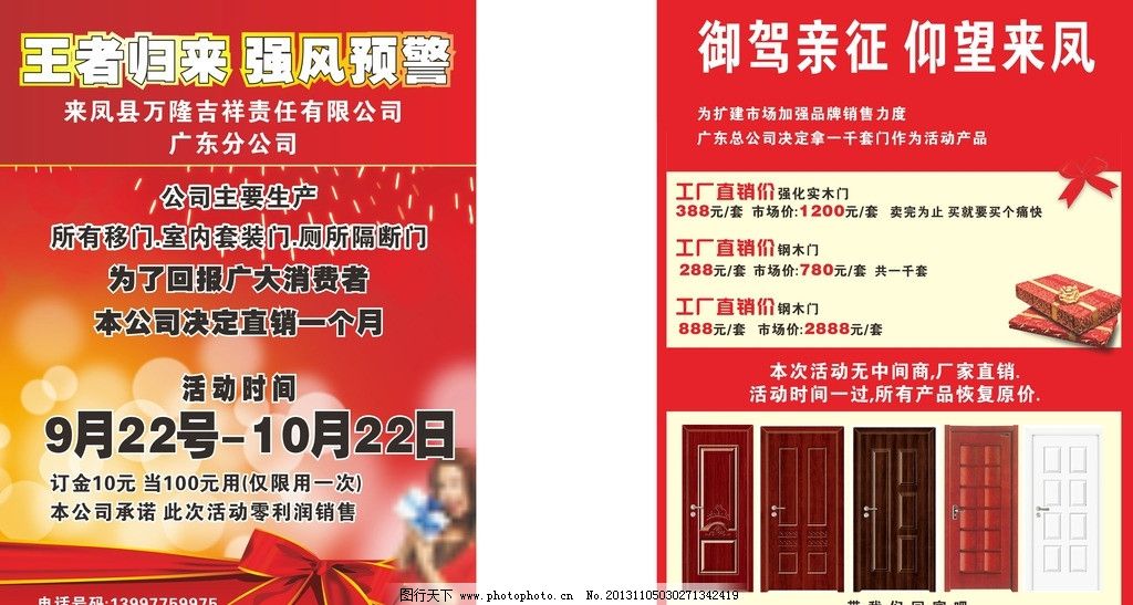品质生活 从门开始——XX家居门开业巨惠